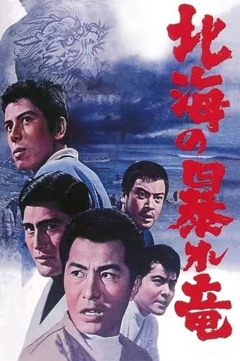 Rampaging Dragon of the North movie poster - Rated 6/10