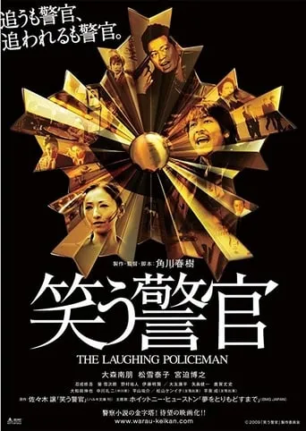 The Laughing Policeman movie poster - Entertainment content