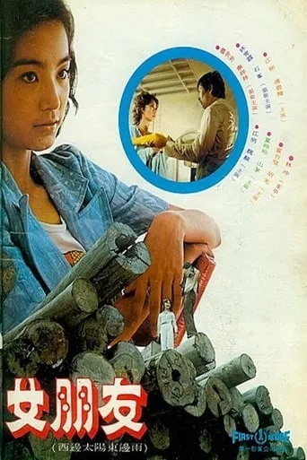 Girl Friend movie poster - Entertainment content