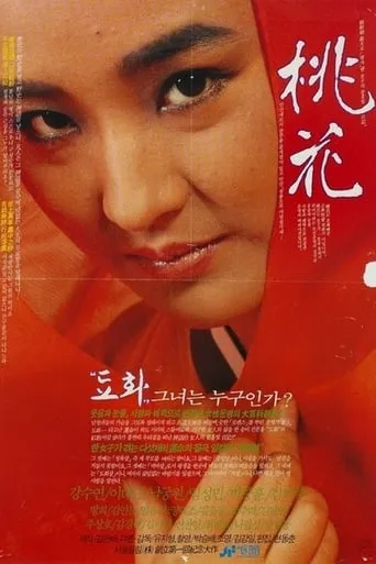 Peach Blossoms movie poster - Entertainment content