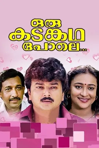 Oru Kadankatha Pole movie poster - Entertainment content