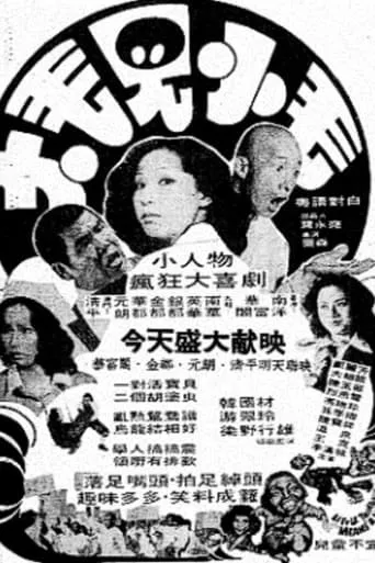 Little Thing Means a Lot movie poster - Entertainment content