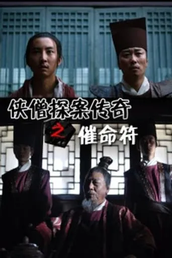 Of Monks and Masters: Spell of Death movie poster - Rated 6/10