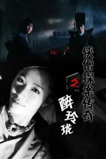 Of Monks and Masters: Woes at the Winery movie poster - Entertainment content