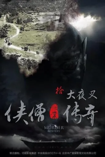 Of Monks and Masters: The Yecha Clan movie poster - Entertainment content
