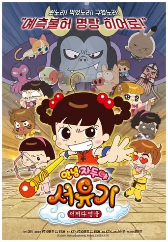 Hello Jadoo Special : Journey to West movie poster - Rated 7/10