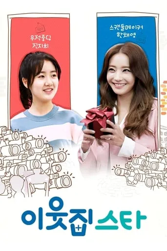 The Star Next Door movie poster - Rated 6.833/10