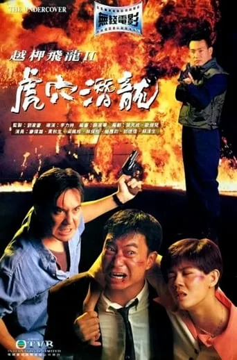 The Undercover movie poster - Entertainment content