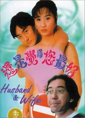 Husband and Wife movie poster - Rated 6/10