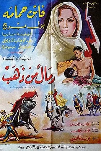 Sands of Gold movie poster - Entertainment content