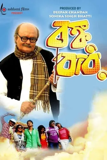 Bonku Babu movie poster - Rated 7/10