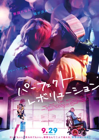 Perfect Revolution movie poster - Rated 6/10