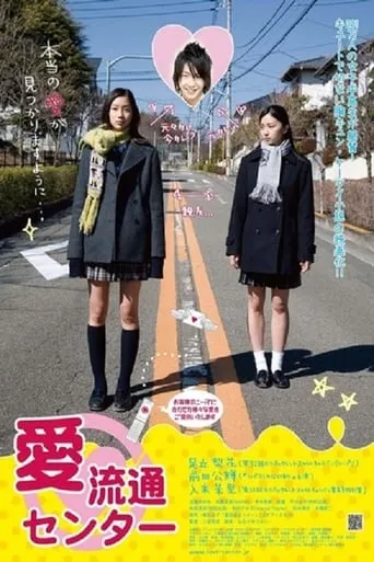 Love Center movie poster - Entertainment content