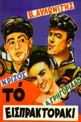 The Bus Conductor movie poster - Entertainment content