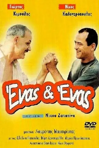 In Good Company movie poster - Rated 5.2/10