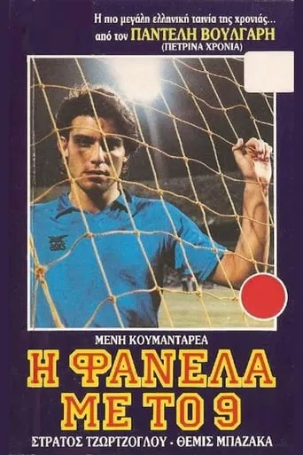 The Striker with Number 9 movie poster - Rated 5.7/10