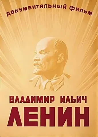Vladimir Ilich Lenin movie poster - Rated 1/10
