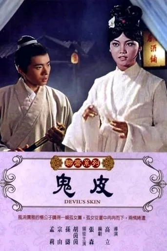 The Devil's Skin movie poster - Rated 5.5/10