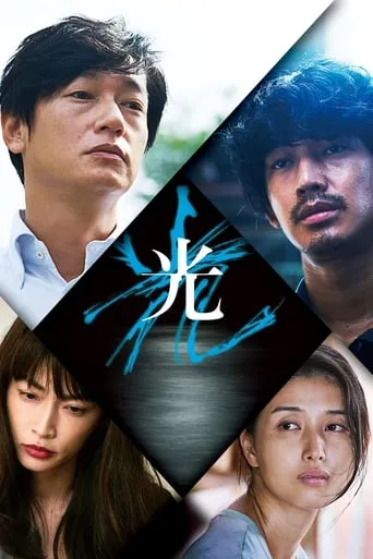 And Then There Was Light movie poster - Rated 4.2/10