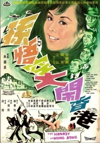 The Monkey in Hong Kong movie poster - Entertainment content