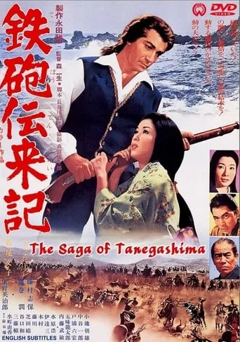 The Saga of Tanegashima movie poster - Rated 5/10
