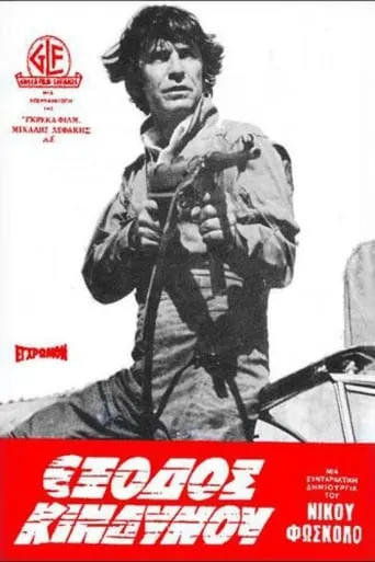 Emergency exit movie poster - Rated 5.2/10