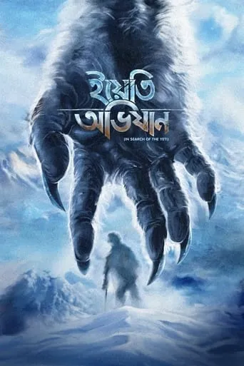 The Yeti Adventure movie poster - Rated 4.8/10