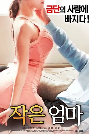 My Uncle's Wife movie poster - Rated 1.5/10