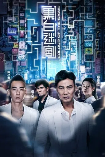 Colour of the Game movie poster - Rated 6.2/10
