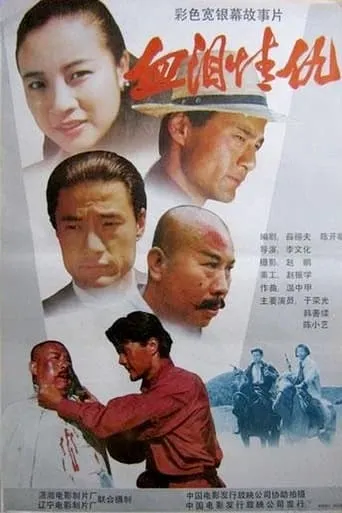 Searing Passion movie poster - Entertainment content