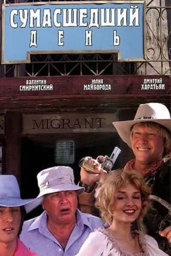 Crazy Day movie poster - Entertainment content