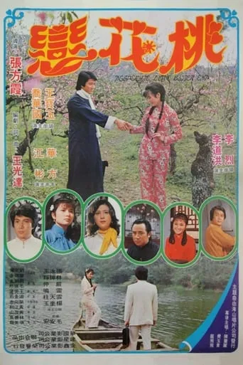 Desperate Love Bitter End movie poster - Rated 10/10