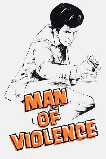 Man of Violence movie poster - Rated 5.6/10