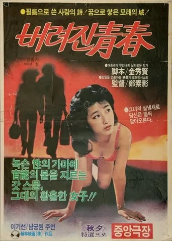 Lost Youth movie poster - Entertainment content