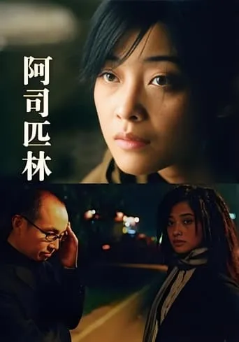 Aspirin movie poster - Entertainment content