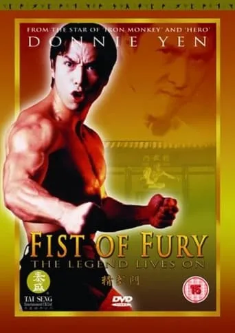 Fist of Fury movie poster - Rated 8/10