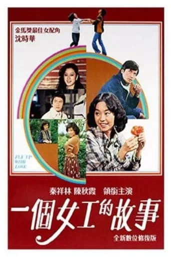 Fly Up with Love movie poster - Entertainment content