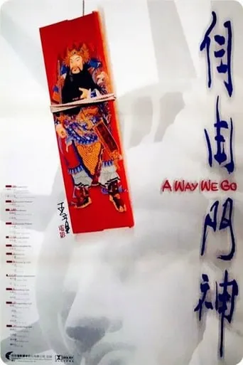 A Way We Go movie poster - Entertainment content