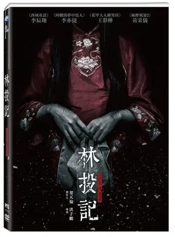 Circle of Noose movie poster - Rated 6/10