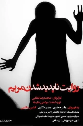 The Story of Mary's Disappearance movie poster - Entertainment content