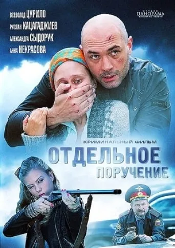 Separate Order movie poster - Rated 8/10