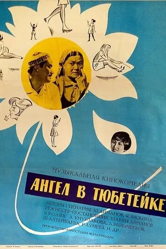 Angel Wearing Tubeteika movie poster - Rated 7.2/10