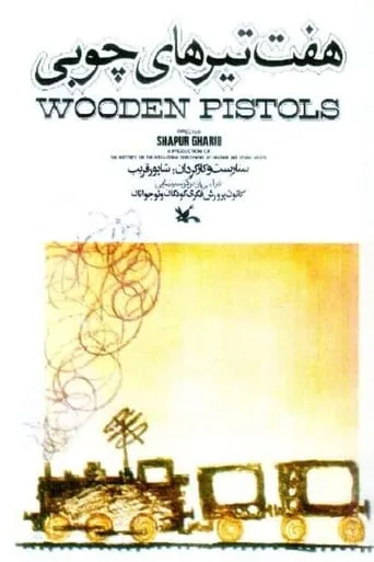 Wooden Pistols movie poster - Rated 6/10