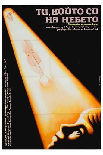 Thou Who Art in Heaven movie poster - Rated 7/10