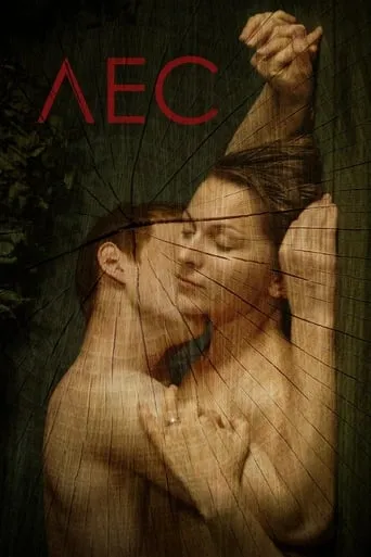 The Forest movie poster - Rated 4.8/10