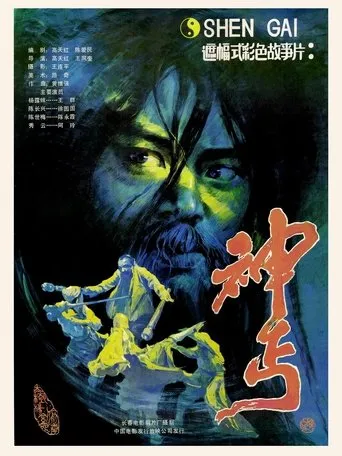 Godly Beggar movie poster - Entertainment content