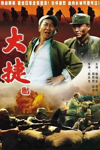 The Great Triumph movie poster - Rated 6.5/10
