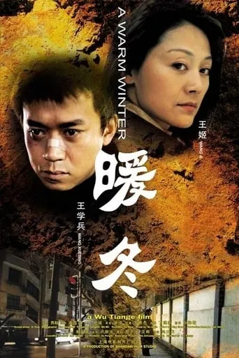 A Warm Winter movie poster - Entertainment content