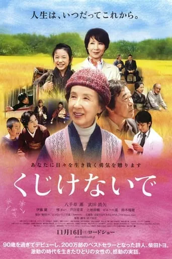 Don't Lose Heart movie poster - Rated 8/10