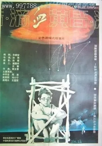 Bloodshed on Dusk movie poster - Entertainment content